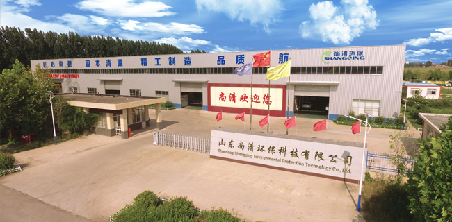 山東尚清環保科技有限公司